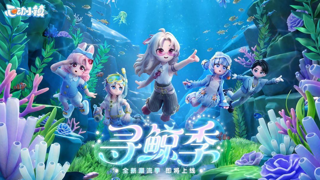 寻鲸季