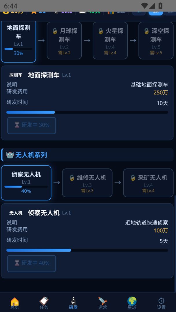 我的太空帝国游戏截图