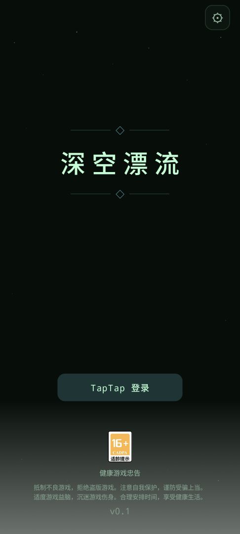 深空漂流游戏截图