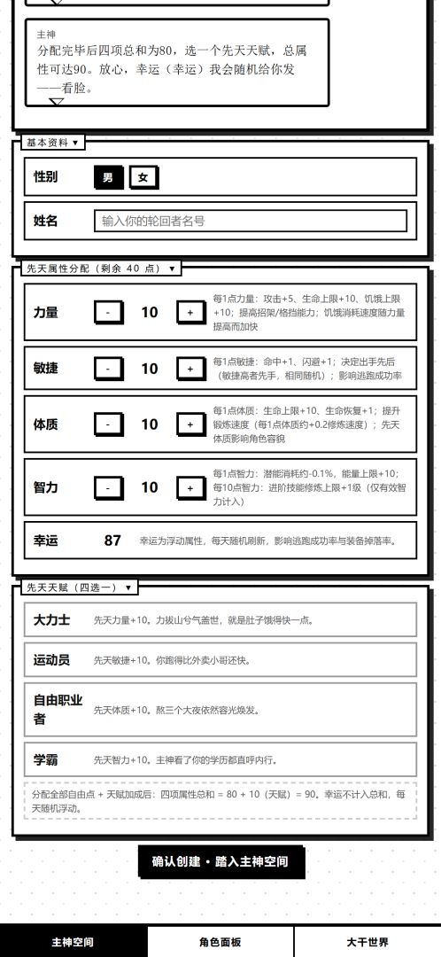 无限轮回主神空间挂机录游戏截图