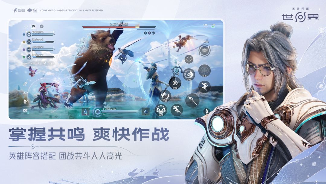 王者荣耀世界游戏截图