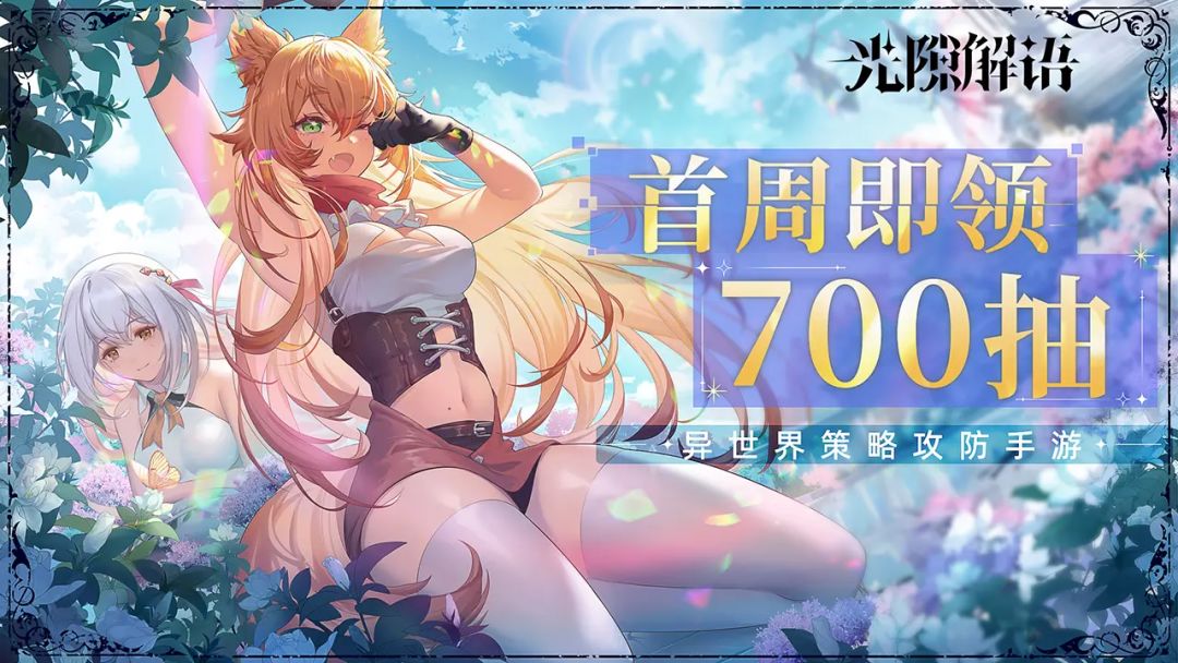 光隙解语游戏截图