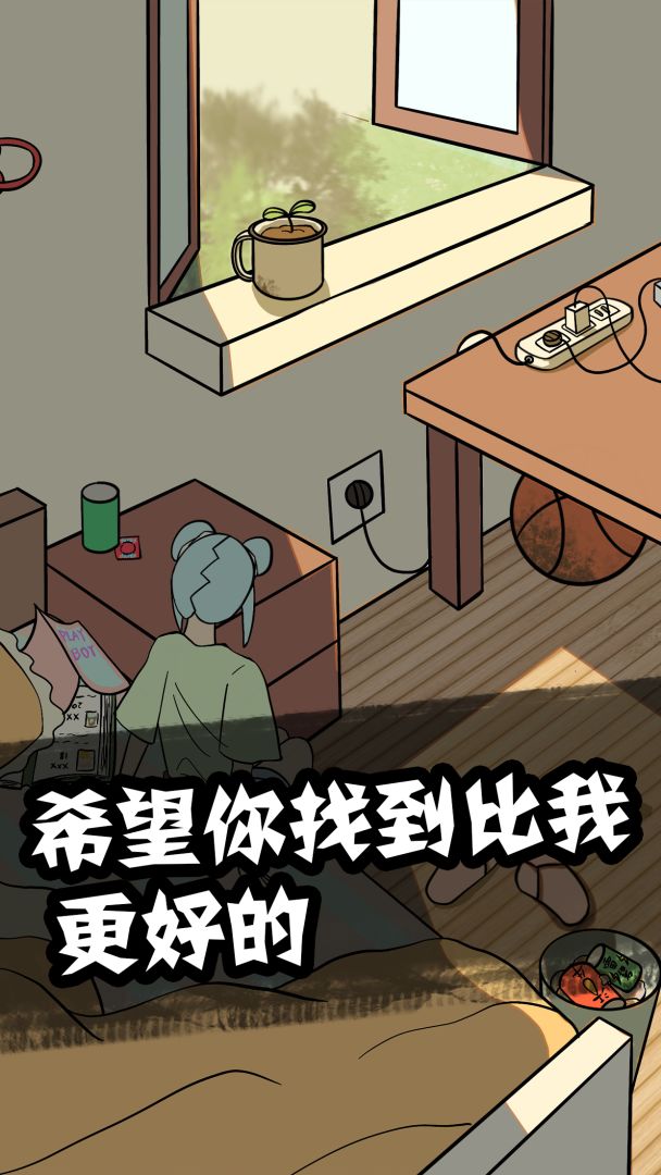 他也是我男朋友游戏截图