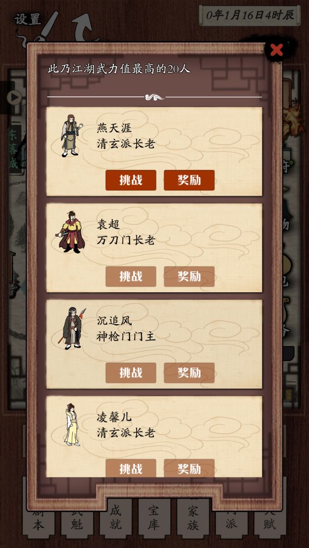 新侠客录游戏截图