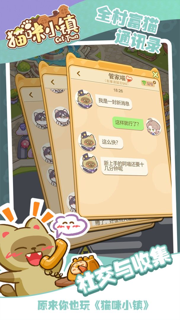 猫咪小镇游戏截图