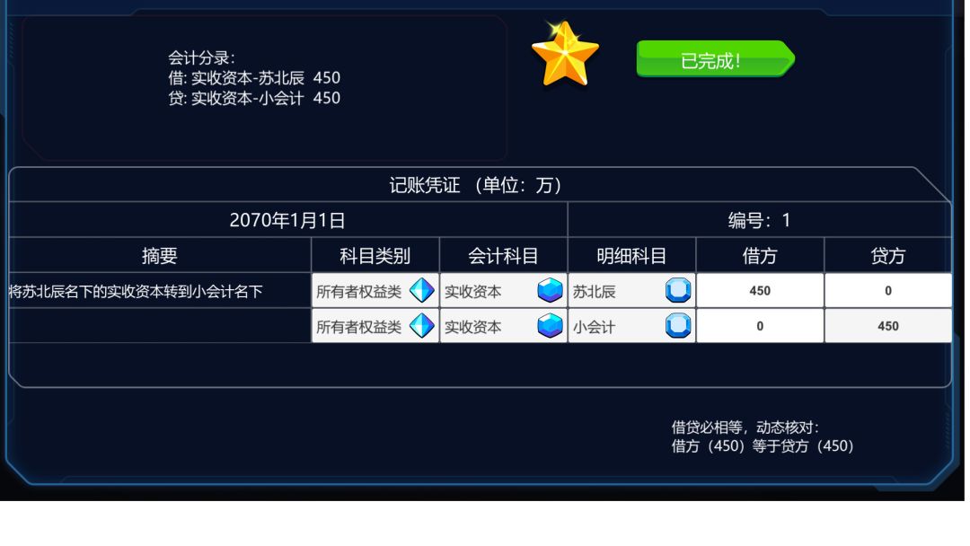 会计模拟器游戏截图