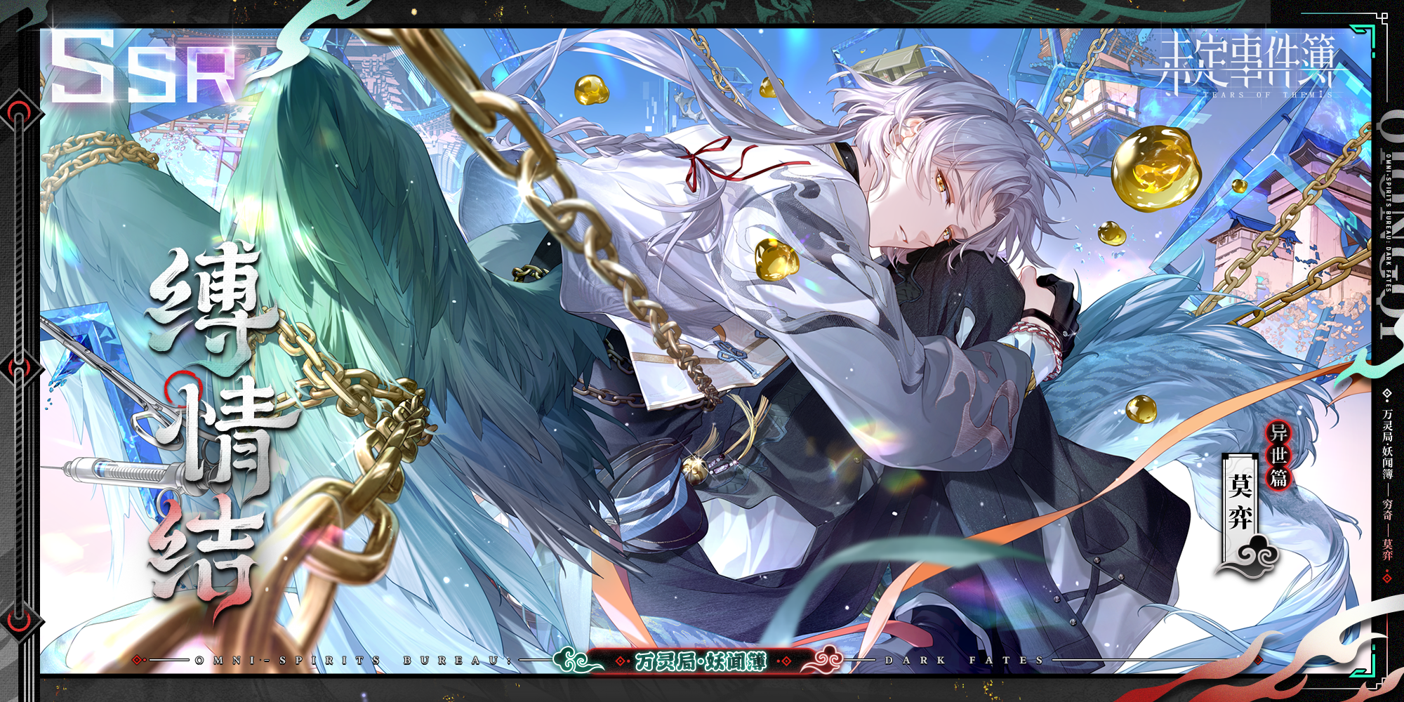 活动限定SSR思绪