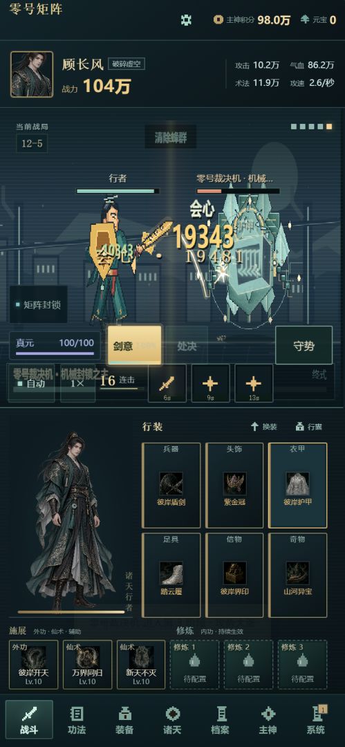 无限流：开局签到满级独孤九剑游戏截图