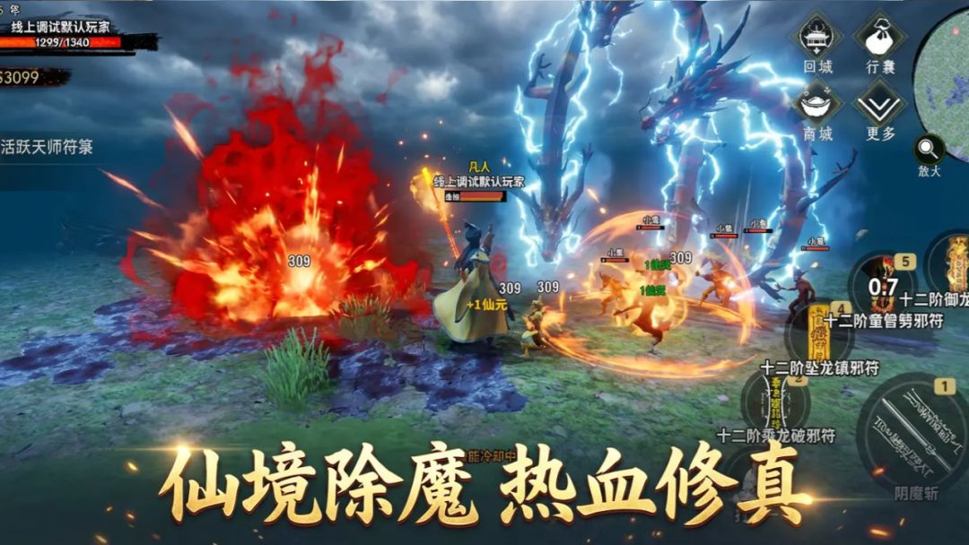 天师伏魔录游戏截图