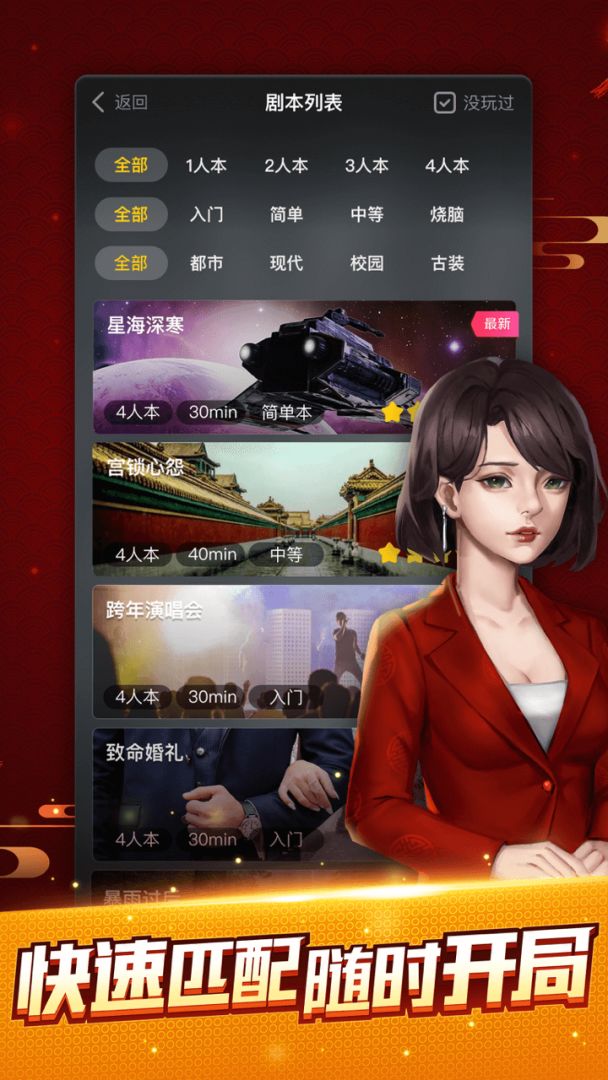 剧本杀游戏截图