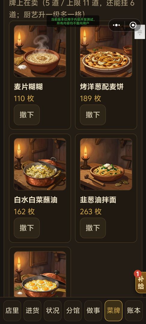 中世纪中餐馆游戏截图