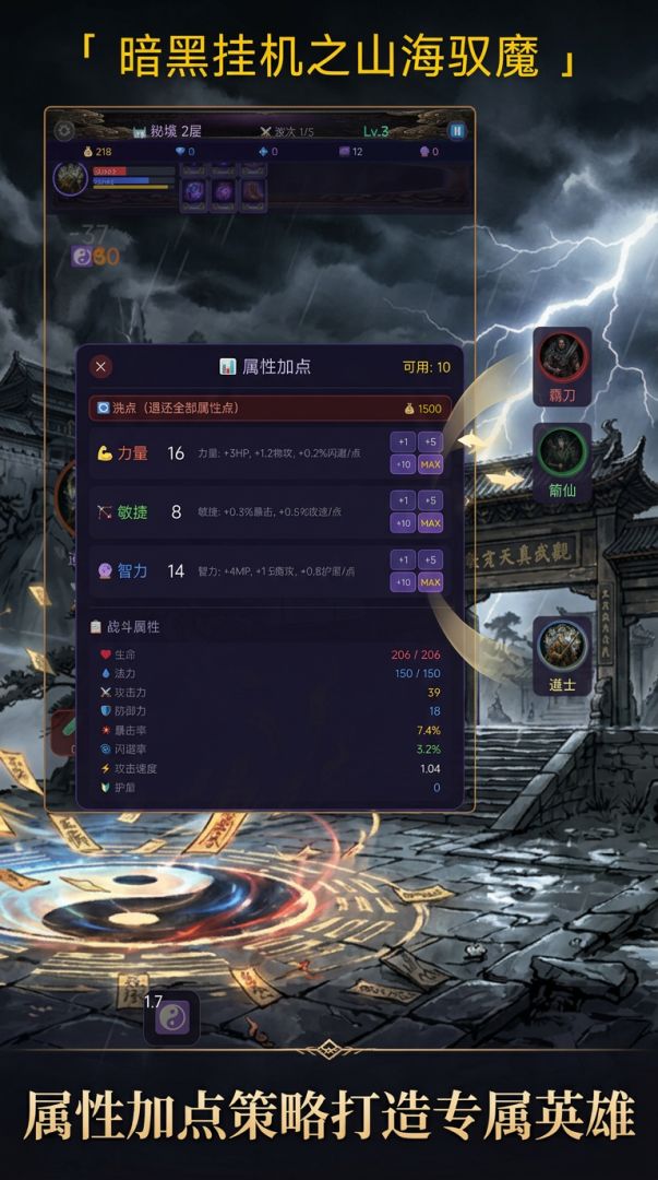 暗黑挂机之山海驭魔游戏截图
