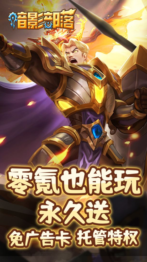 暗影部落游戏截图