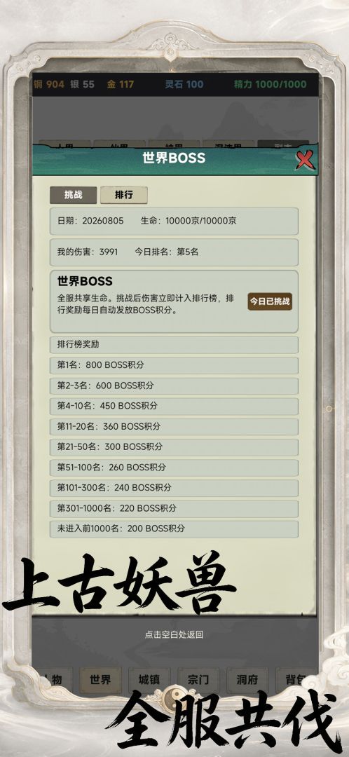 打工修仙记2游戏截图