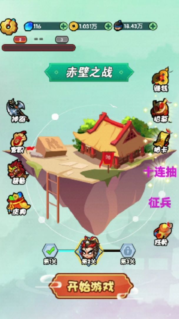 桃园乱斗游戏截图