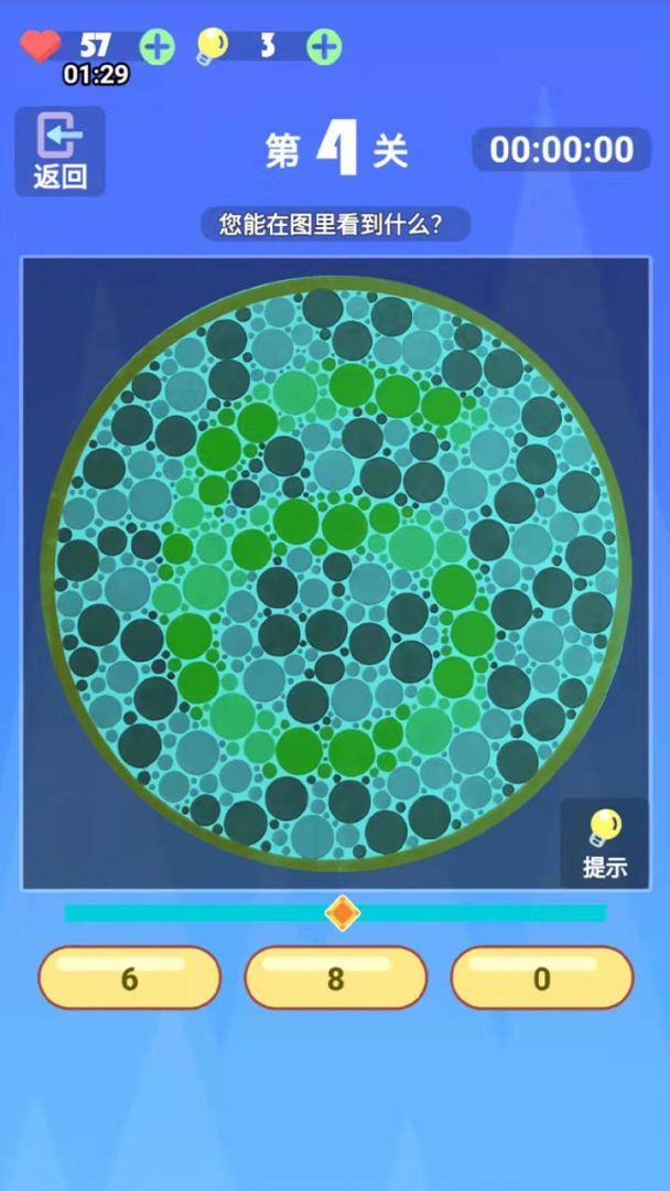 色盲模拟器游戏截图