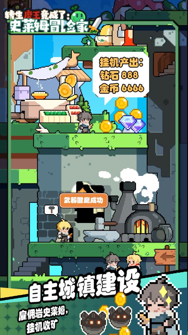 转生魔王竟成了：史莱姆冒险者游戏截图