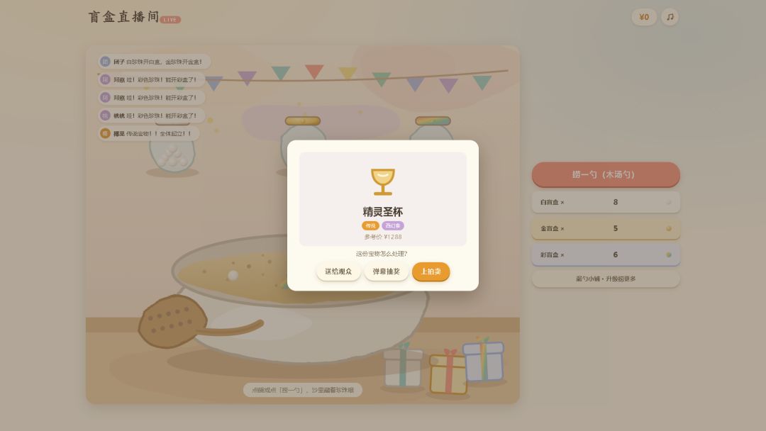 盲盒直播间游戏截图