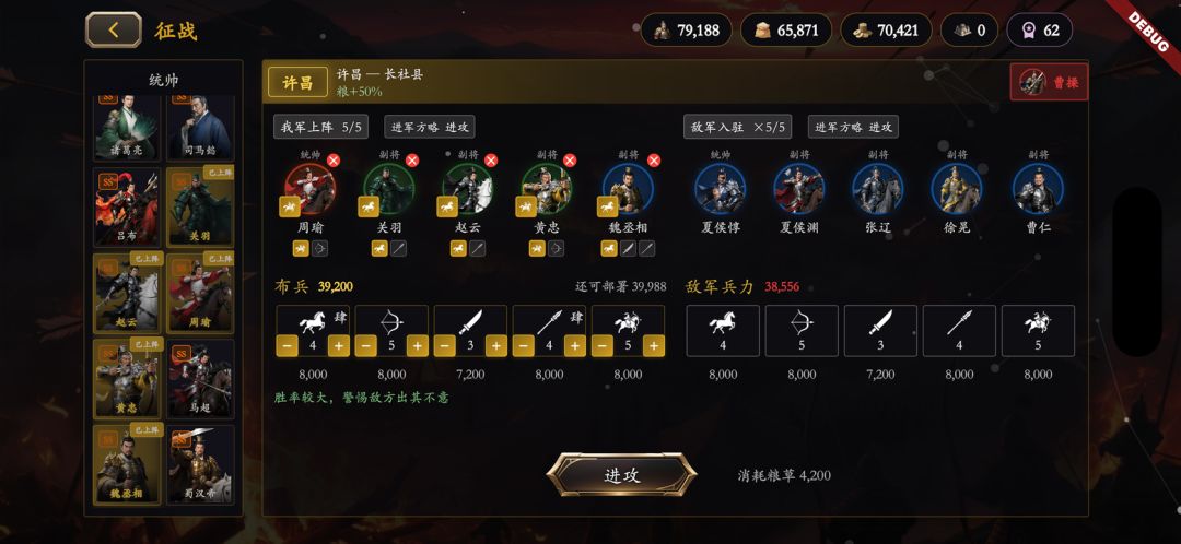 破军:三国游戏截图