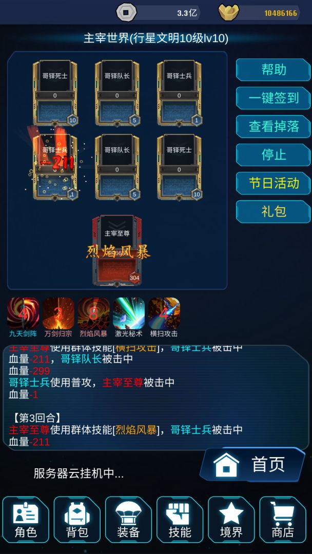 天道：主宰世界游戏截图