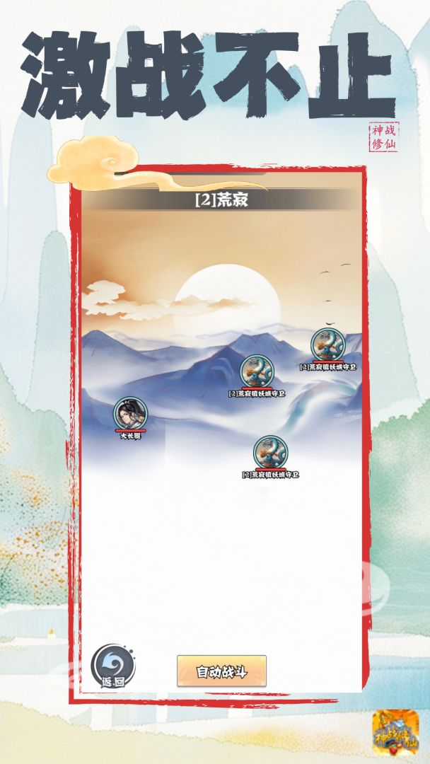 神战修仙（TapTap测试版）游戏截图