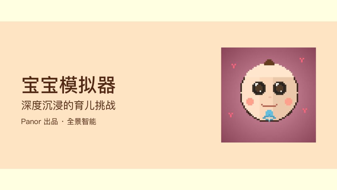 宝宝模拟器游戏截图