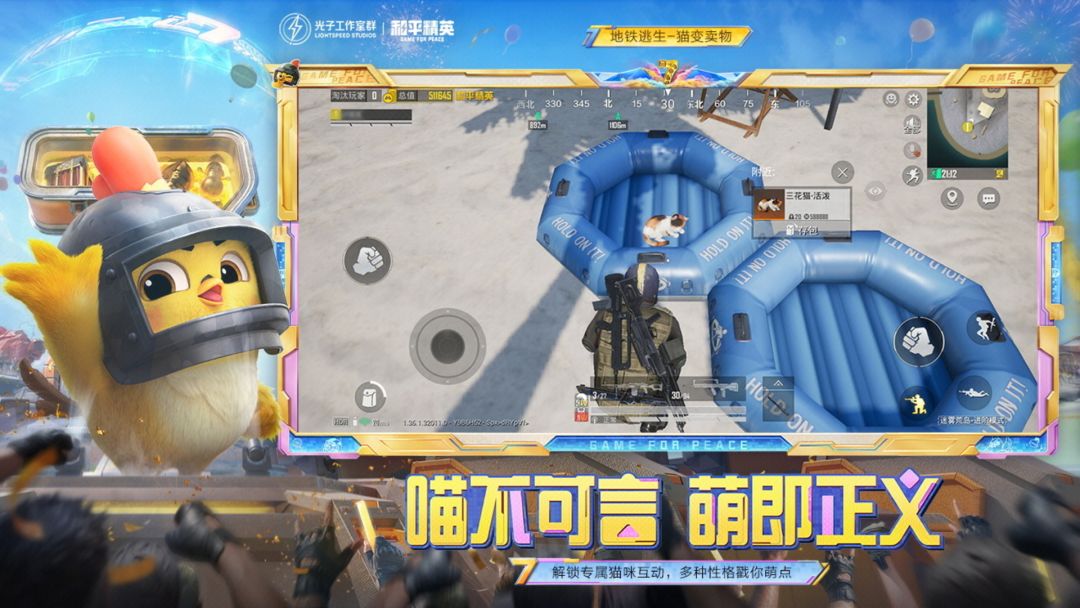 和平精英游戏截图