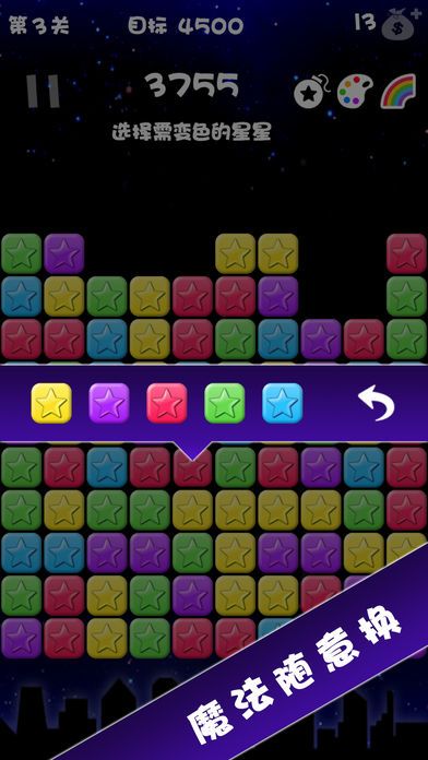 消灭星星-经典消除游戏、根本停不下来游戏截图