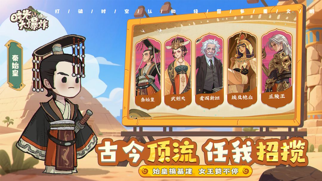 时光大爆炸游戏截图