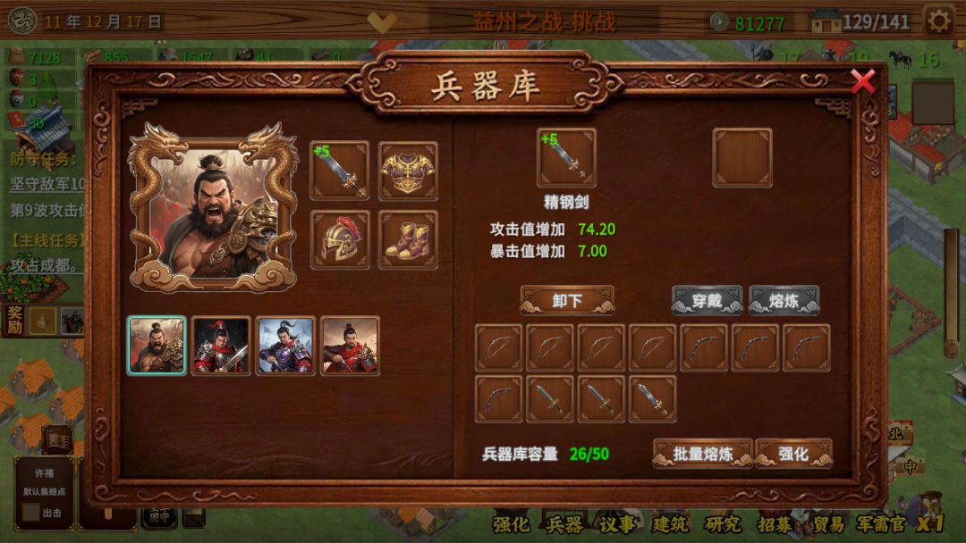 三国小镇游戏截图