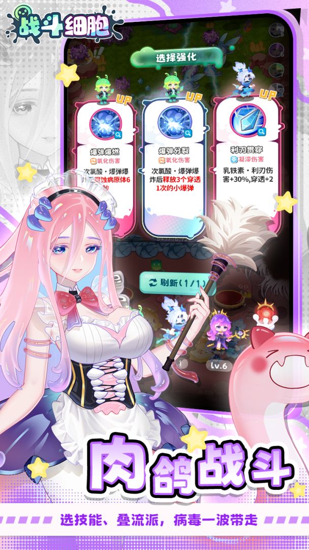 战斗细胞(TapTap测试版)游戏截图