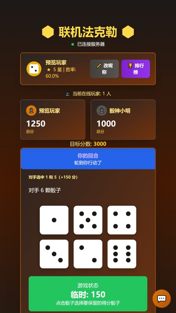 联机法克勒游戏截图
