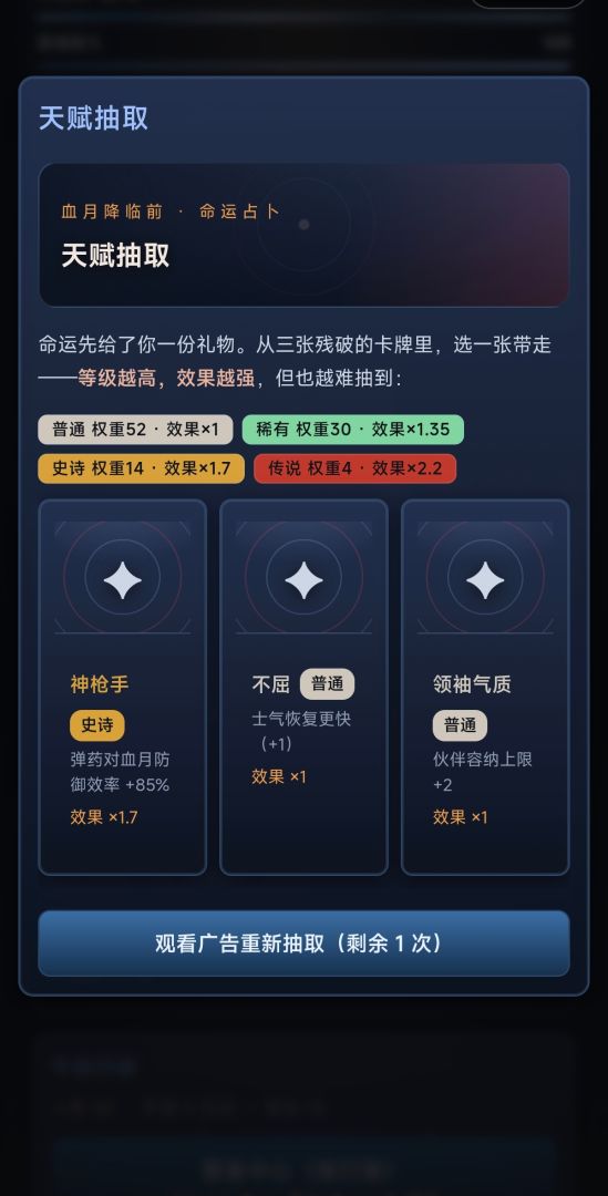 余生·血月避难所游戏截图