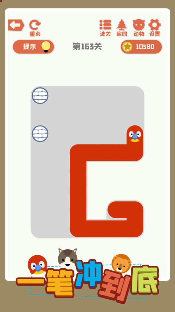 一笔冲到底游戏截图