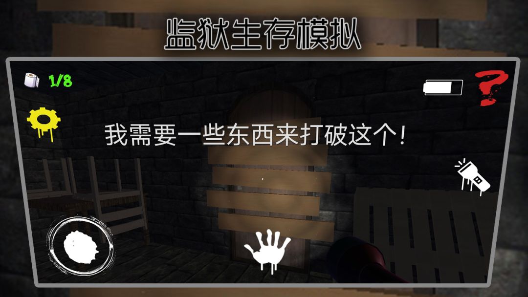 监狱生存模拟游戏截图