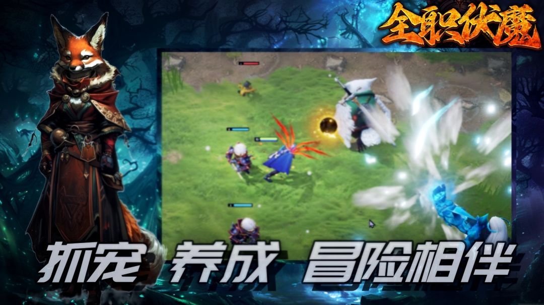 全职伏魔游戏截图