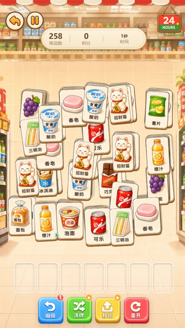 便利店消消消游戏截图