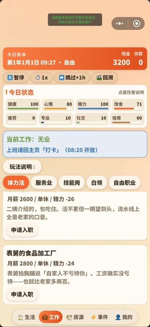 家里快供不起我在外面上班了游戏截图