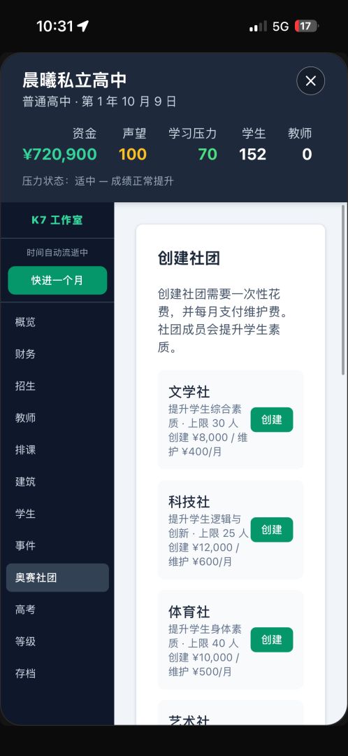 校长模拟器游戏截图