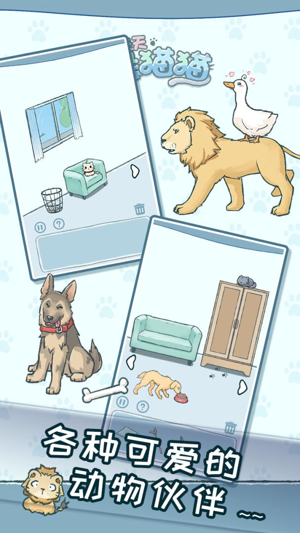 天天躲猫猫游戏截图