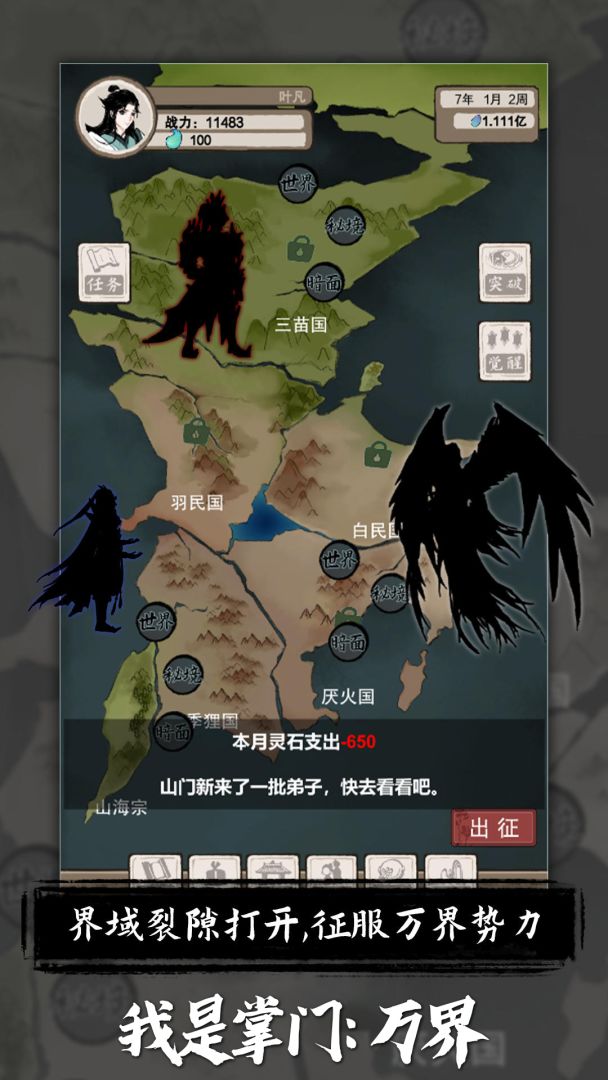 我是掌门：万界游戏截图