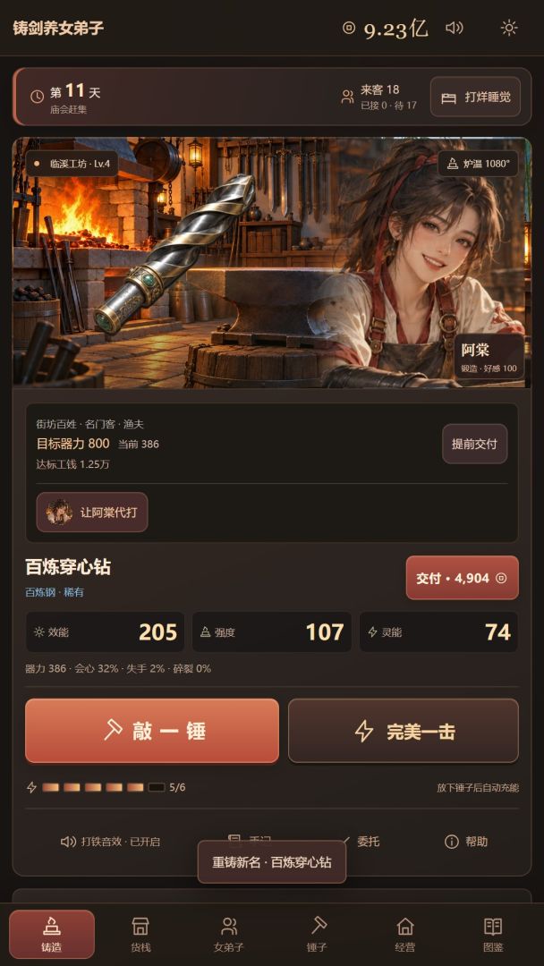 铸剑养女弟子游戏截图