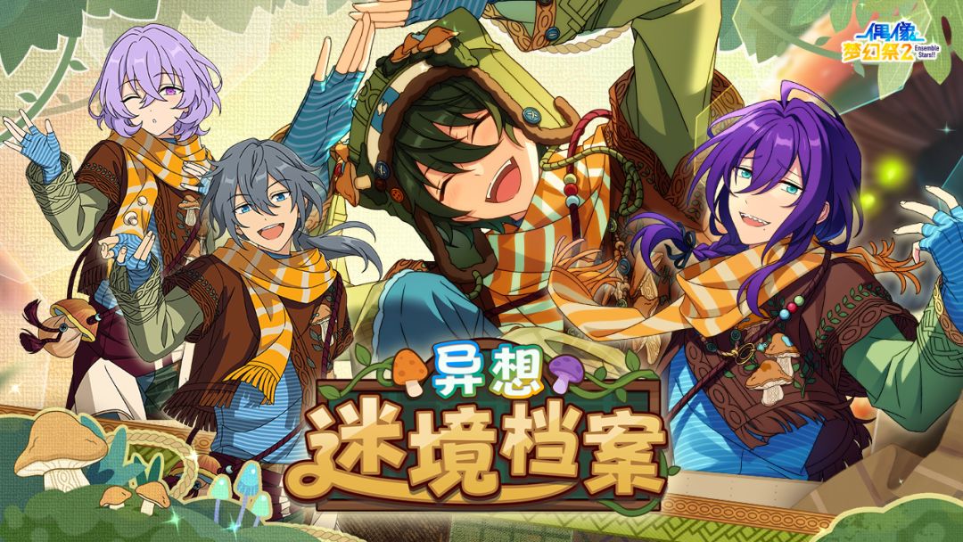 偶像梦幻祭2游戏截图