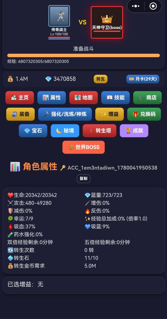 文字挂机冒险游戏截图