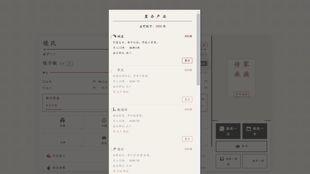 世家百年游戏截图