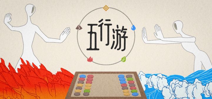 五行游 封面
