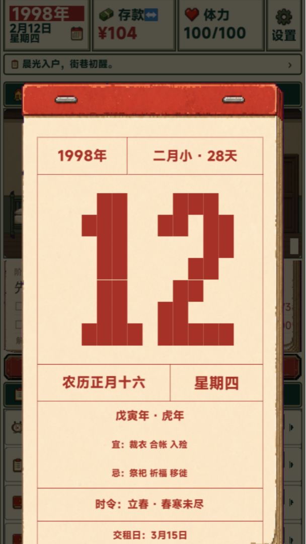 1998捡漏之王游戏截图