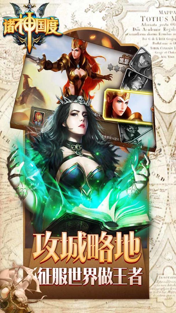 诸神国度游戏截图