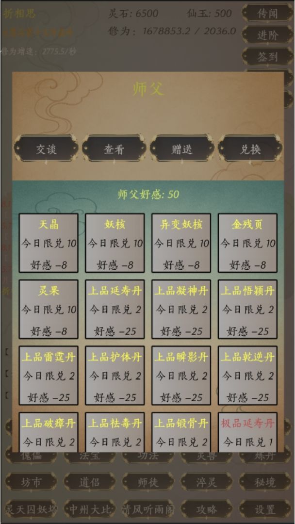 人界修真录游戏截图