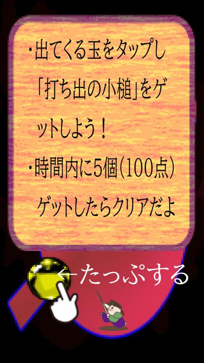 がんばれ一寸法師くん～完結編～游戏截图